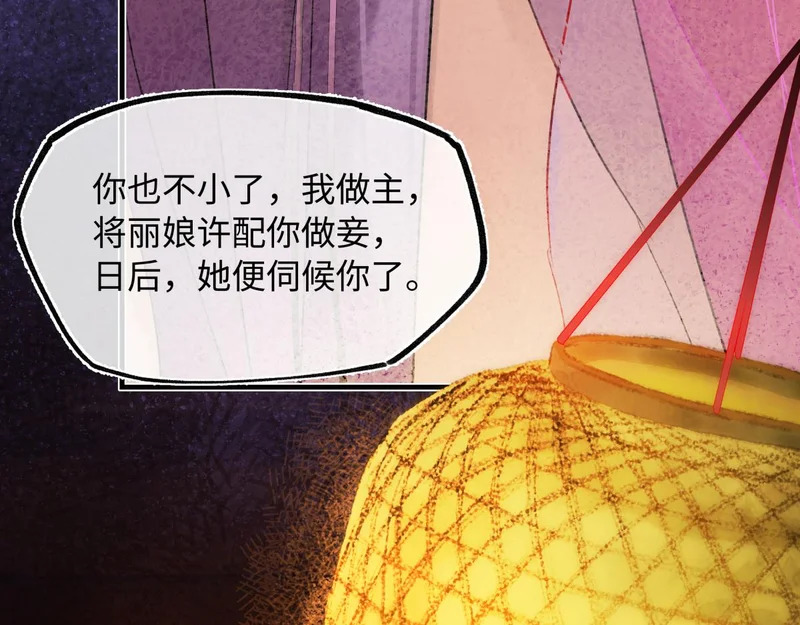 第五十二话 囚笼 第123页