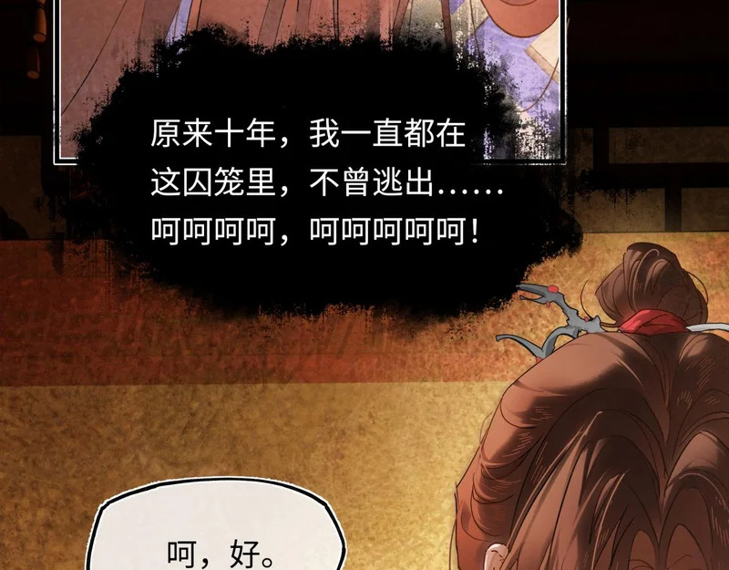 第五十二话 囚笼 第131页