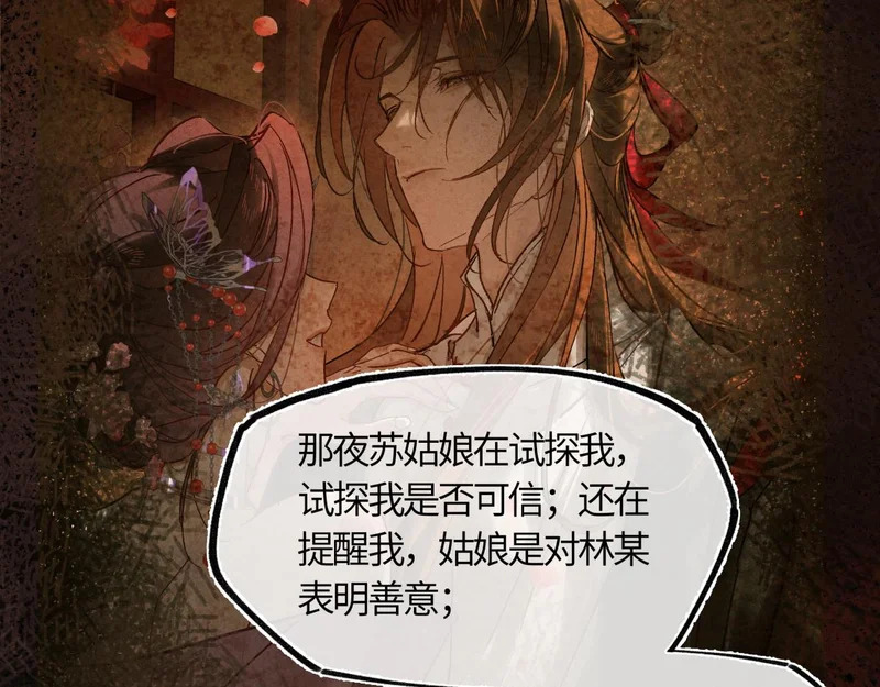 第五十三话 刀光 第30页