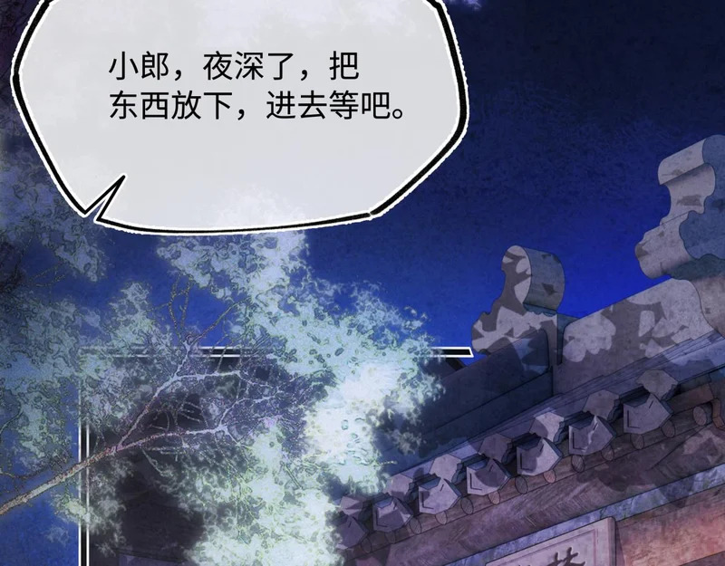 第五十四话 夜深 第8页