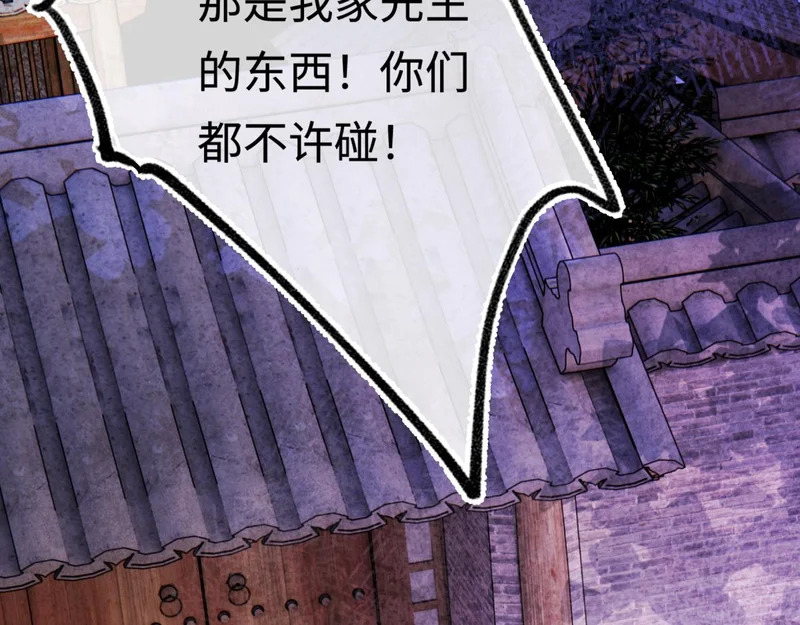 第五十四话 夜深 第13页