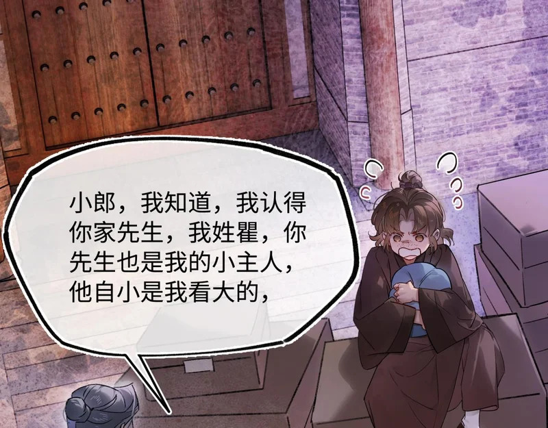 第五十四话 夜深 第14页