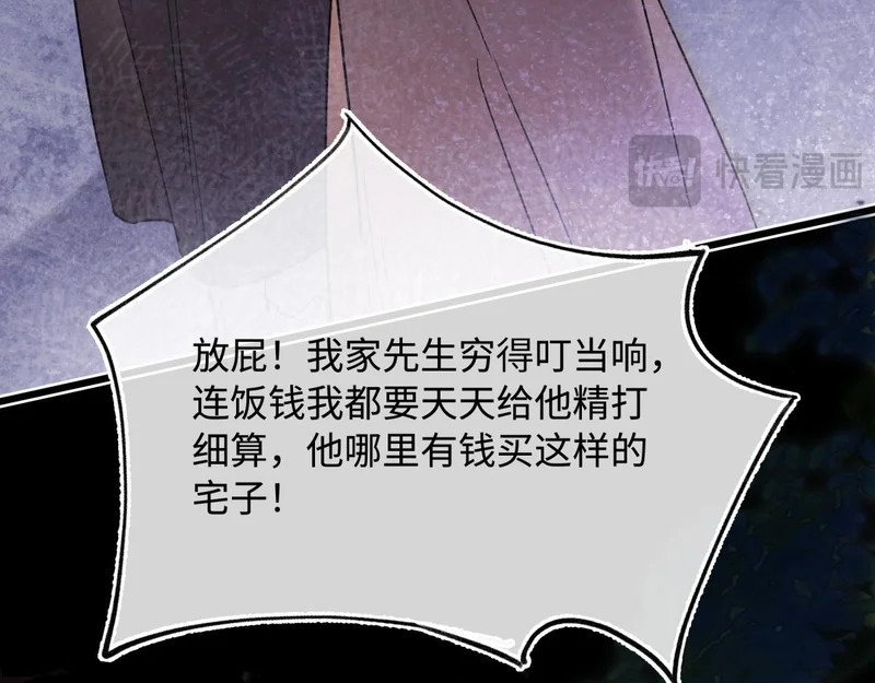 第五十四话 夜深 第17页