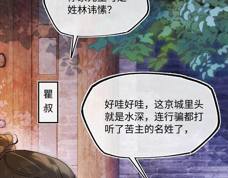 第五十四话 夜深 第19页