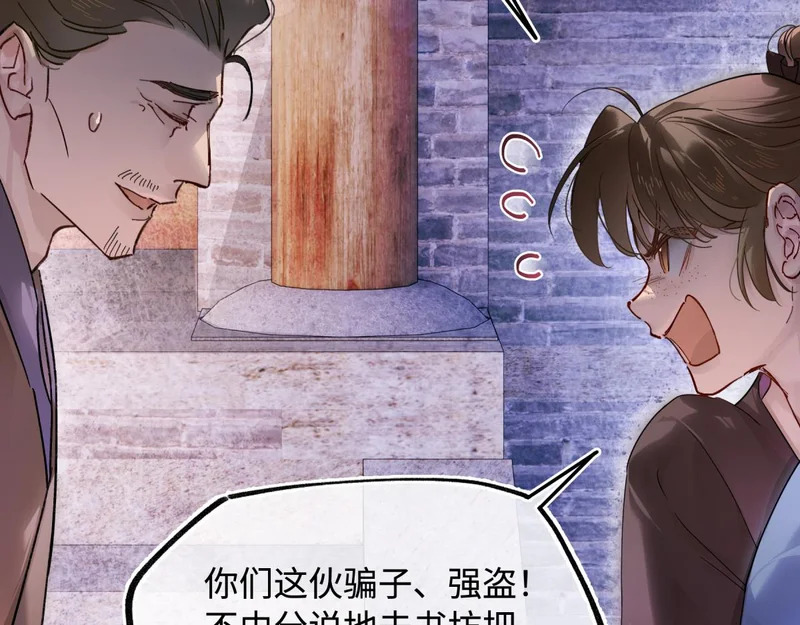 第五十四话 夜深 第20页