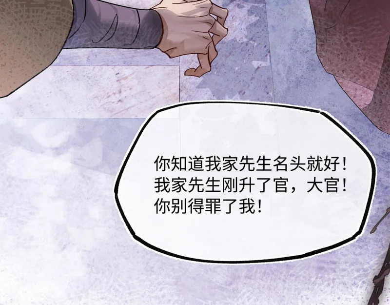 第五十四话 夜深 第22页