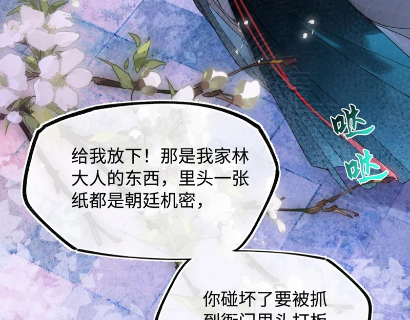 第五十四话 夜深 第27页