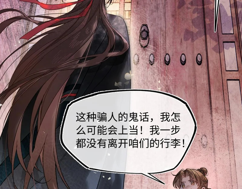 第五十四话 夜深 第38页