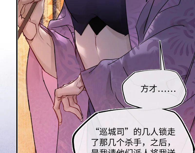 第五十四话 夜深 第75页