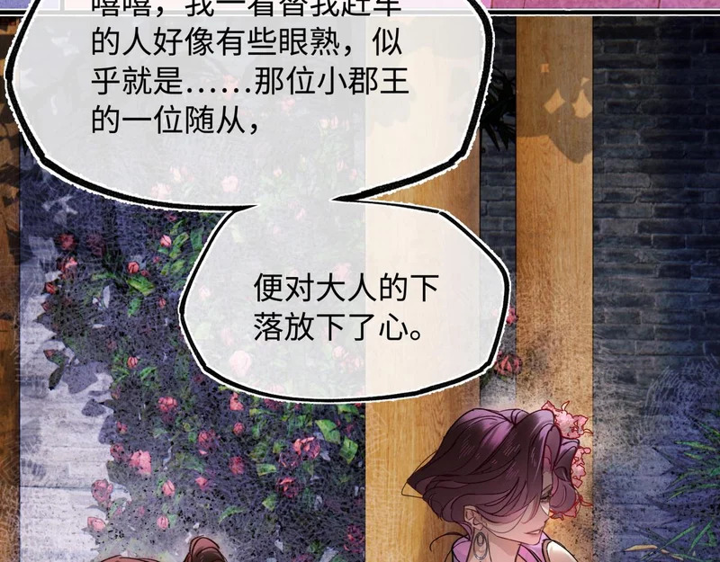 第五十四话 夜深 第77页