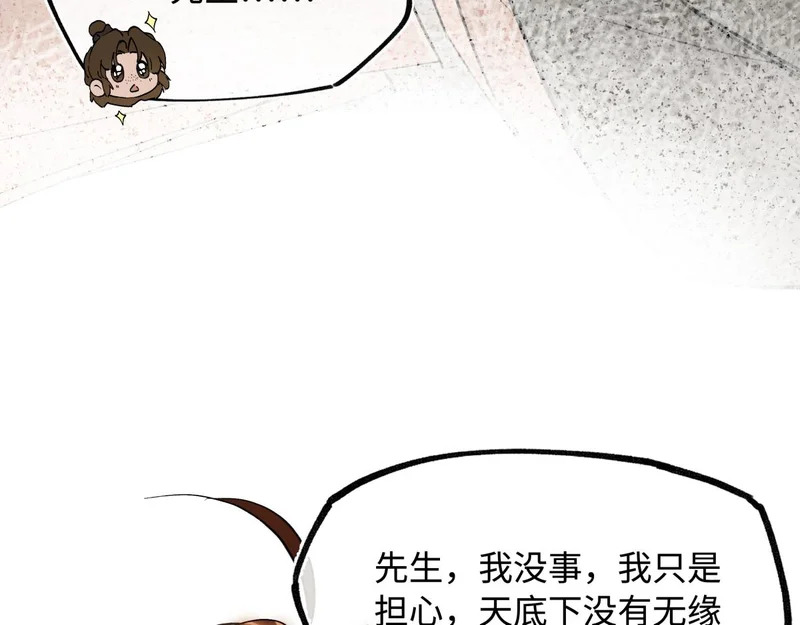 第五十四话 夜深 第99页