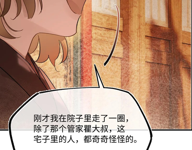 第五十四话 夜深 第101页