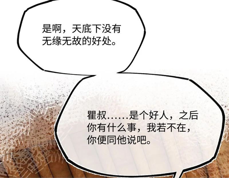 第五十四话 夜深 第104页