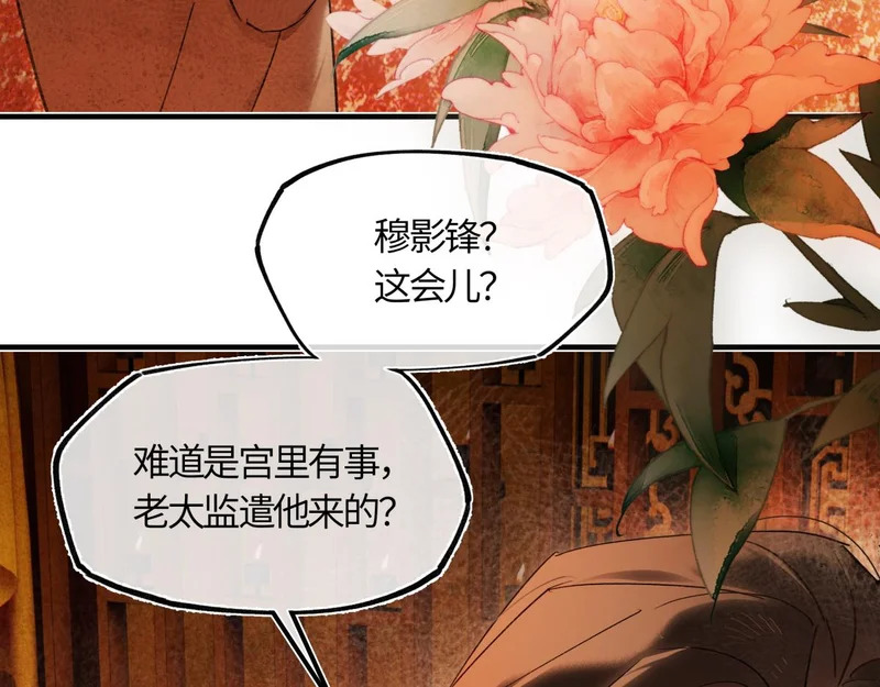 第五十五话 惊梦 第12页