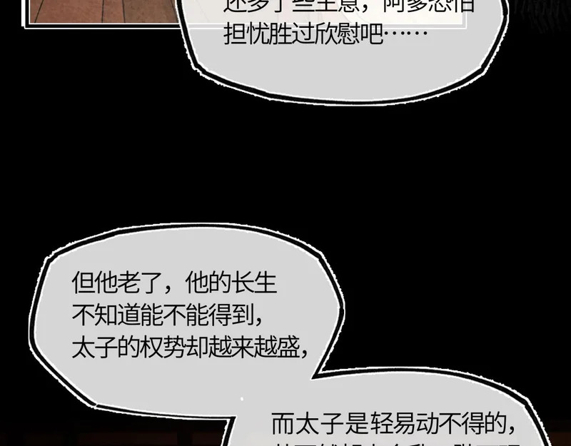 第五十五话 惊梦 第58页