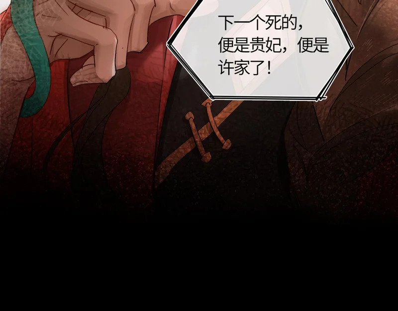 第五十五话 惊梦 第67页