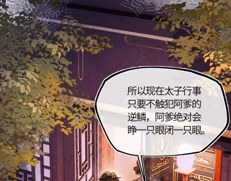 第五十五话 惊梦 第73页