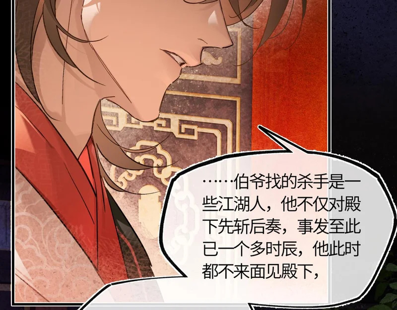 第五十五话 惊梦 第77页