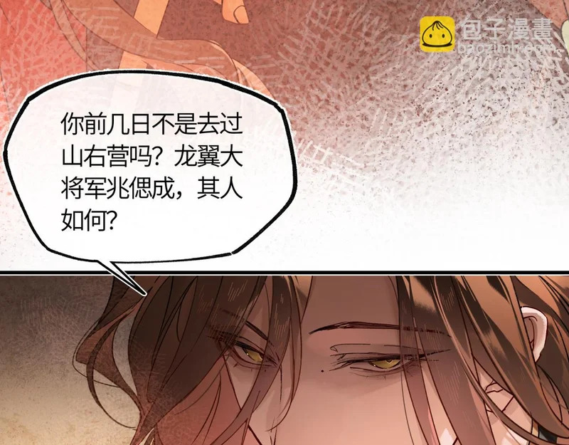 第五十五话 惊梦 第85页