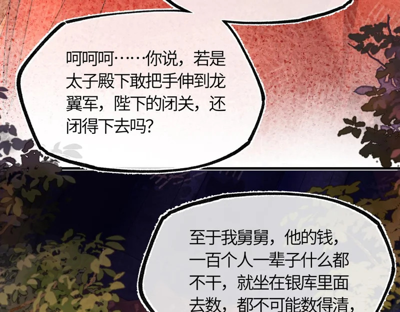 第五十五话 惊梦 第91页