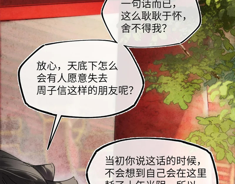 第五十七话 大凉城 第32页
