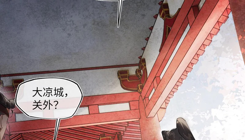 第五十七话 大凉城 第48页