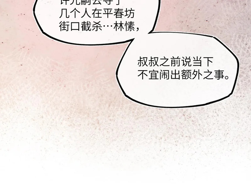 第五十七话 大凉城 第67页
