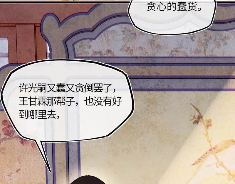 第五十七话 大凉城 第72页