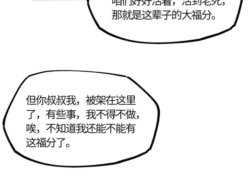 第五十七话 大凉城 第90页