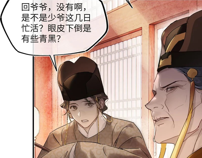 第五十七话 大凉城 第105页