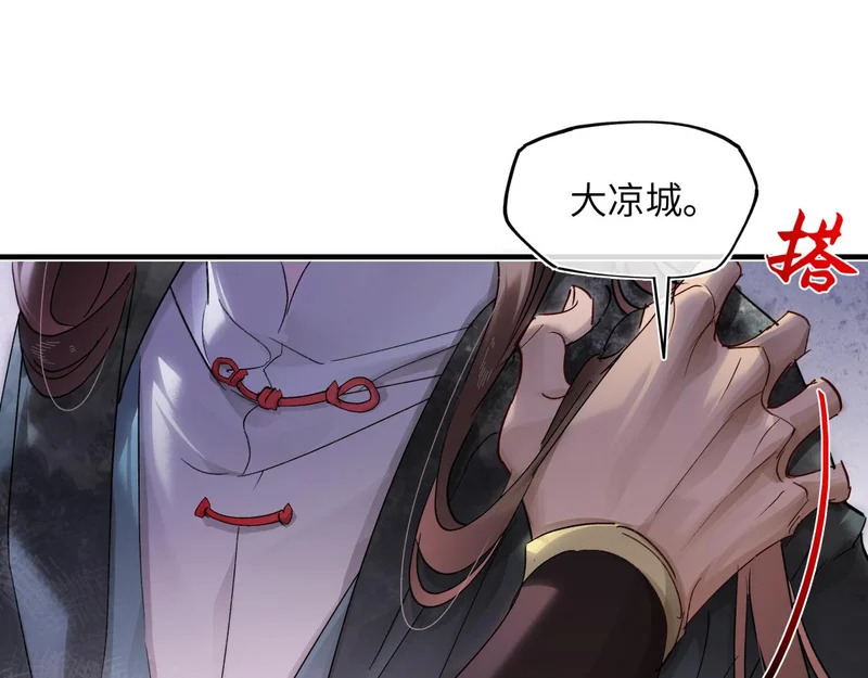 第五十七话 大凉城 第156页