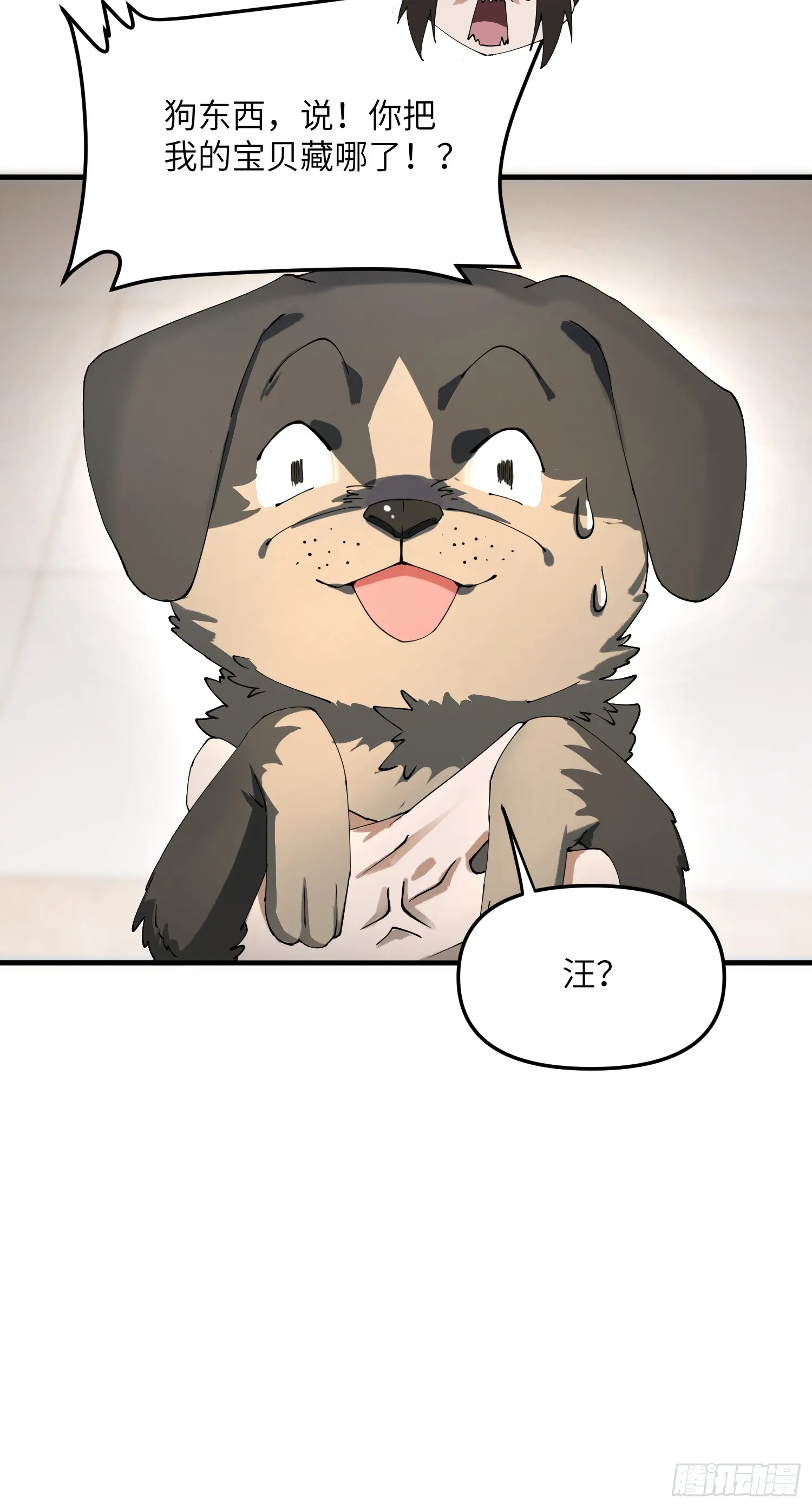 你要明事理！ 第10页