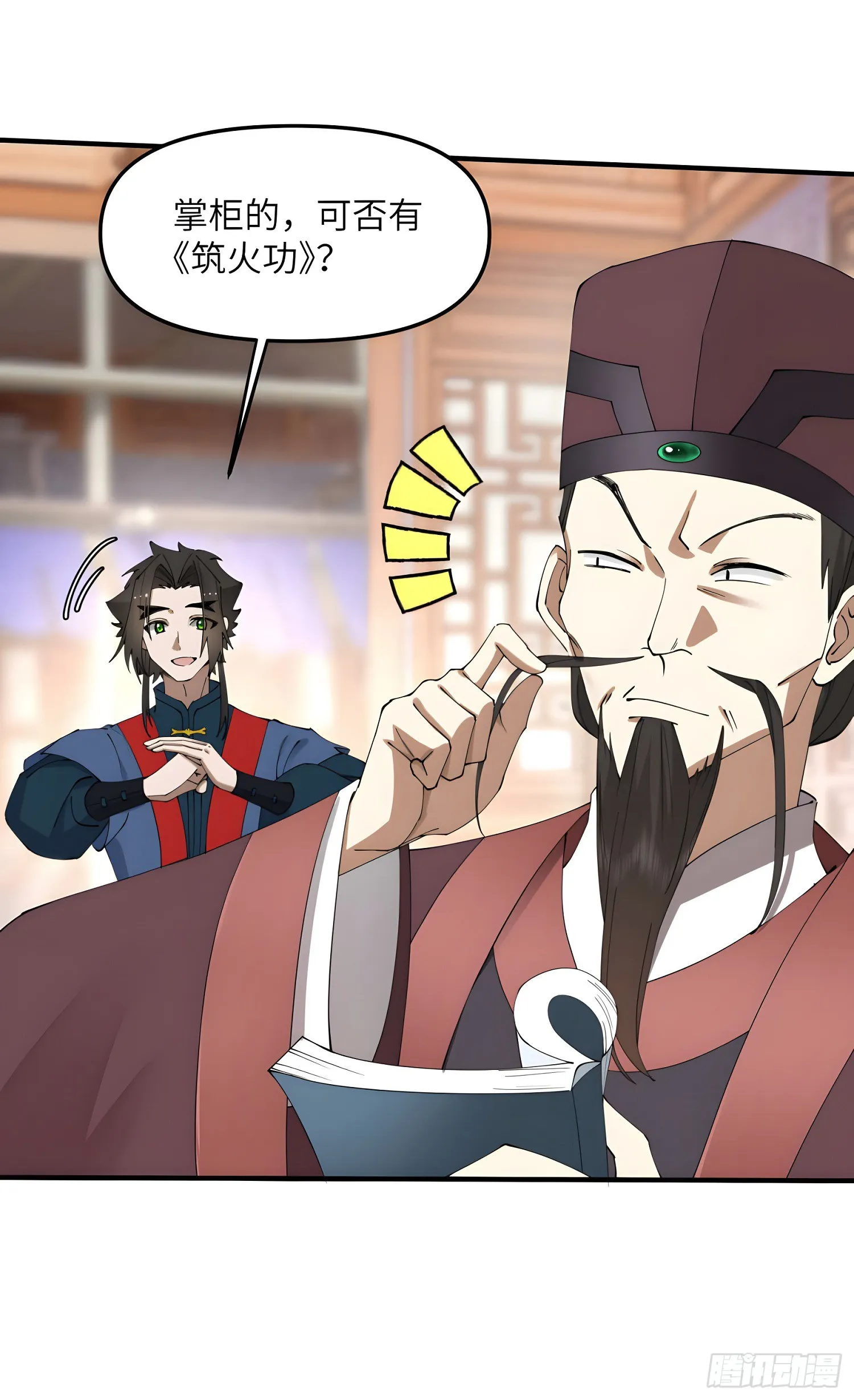再入幻境！ 第28页