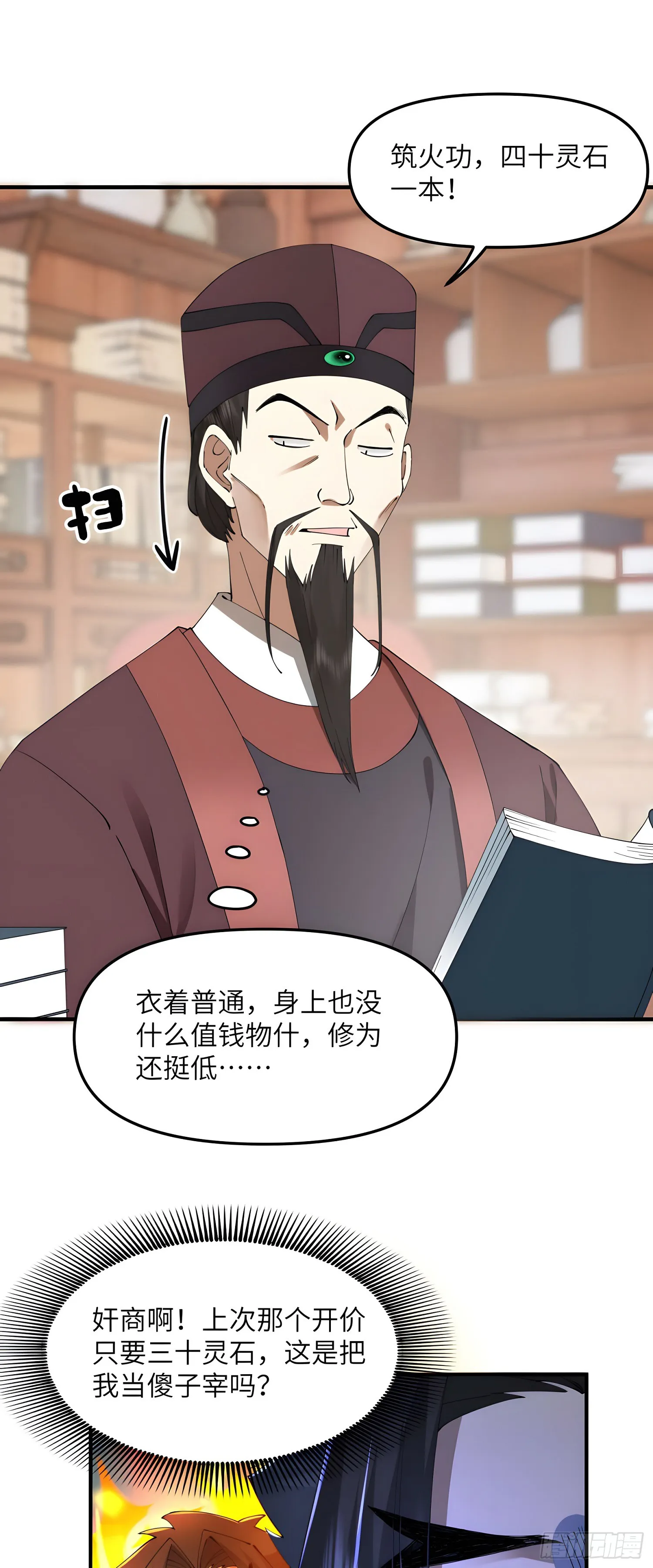 再入幻境！ 第29页