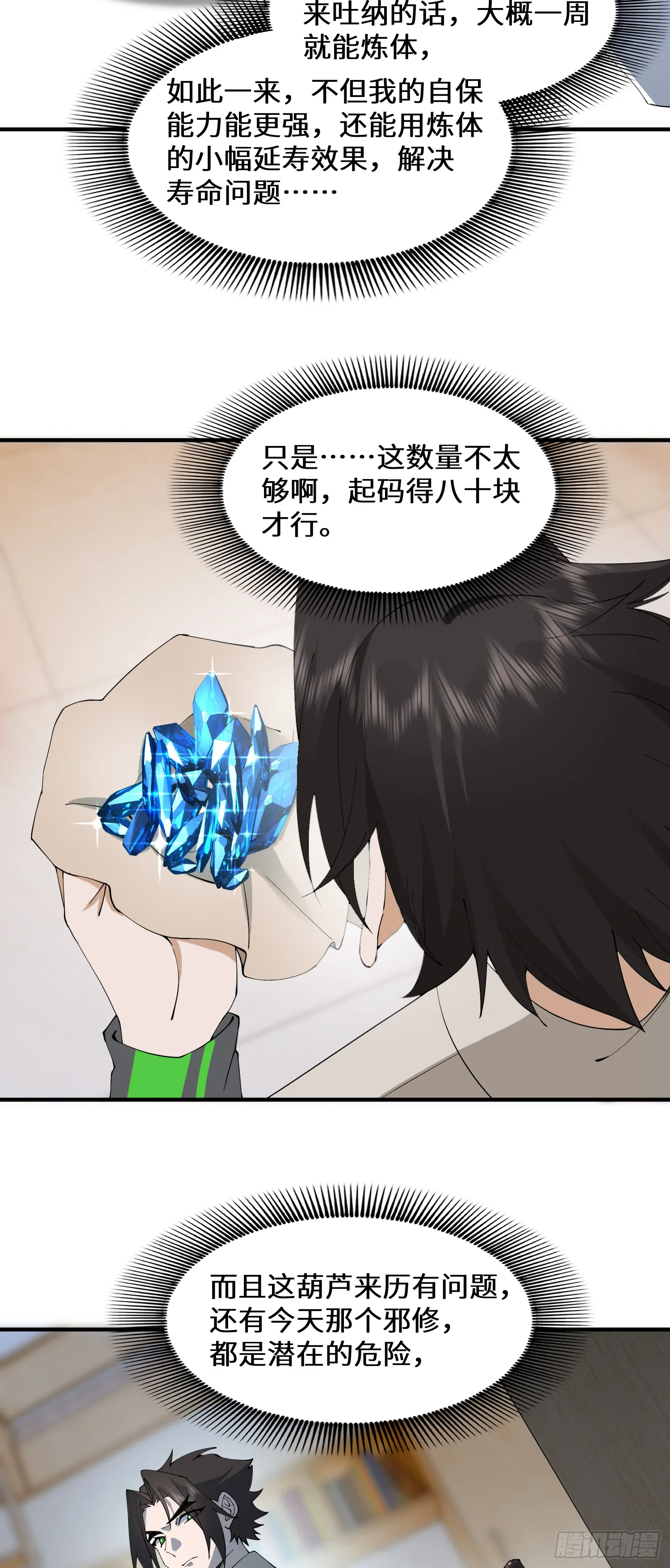 爱他，就该为他花钱 第20页