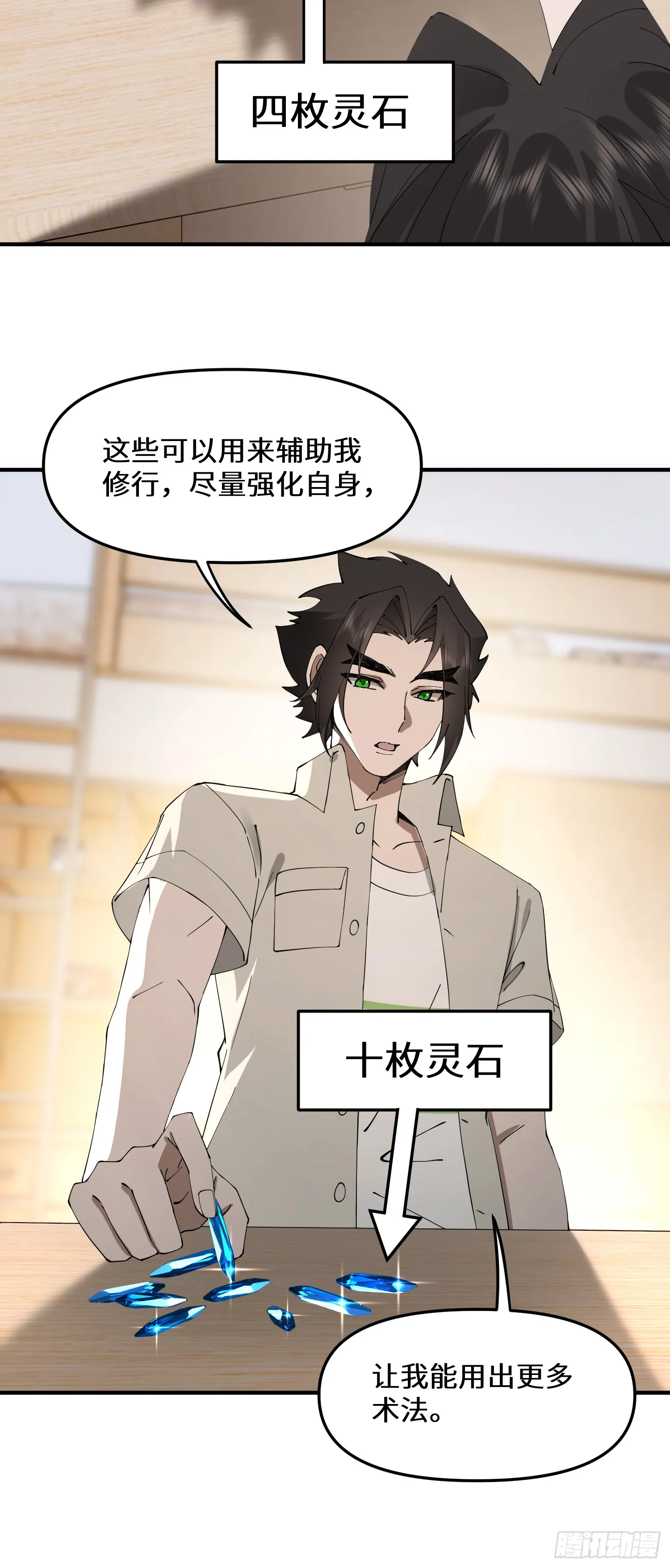 爱他，就该为他花钱 第22页