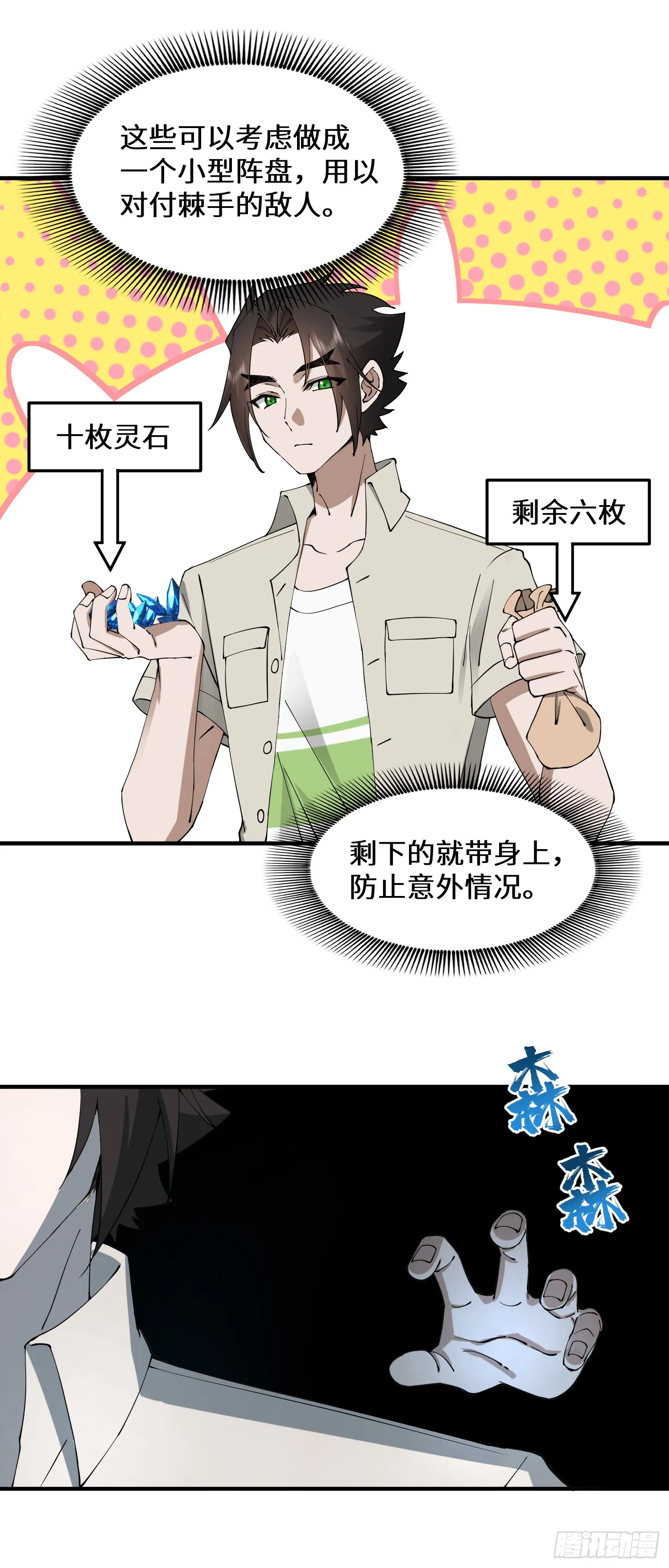 爱他，就该为他花钱 第23页
