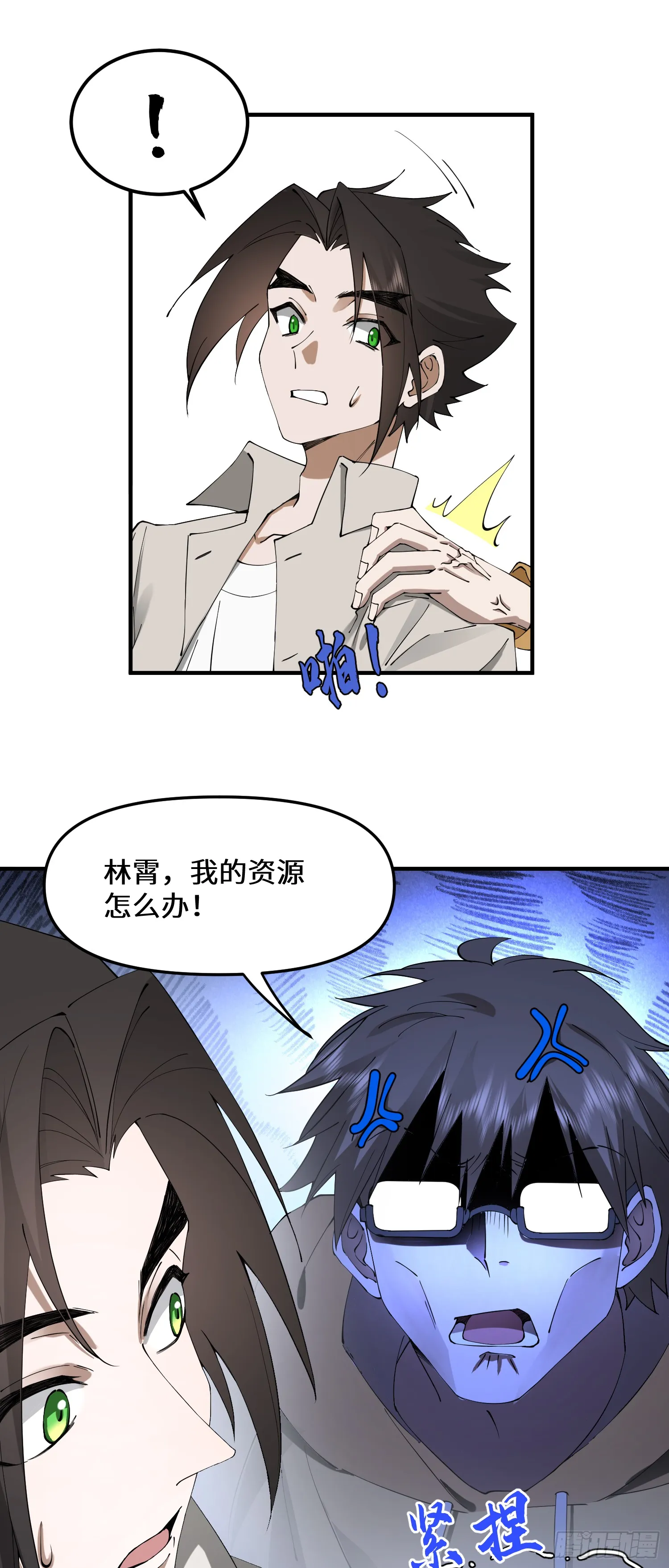 爱他，就该为他花钱 第24页