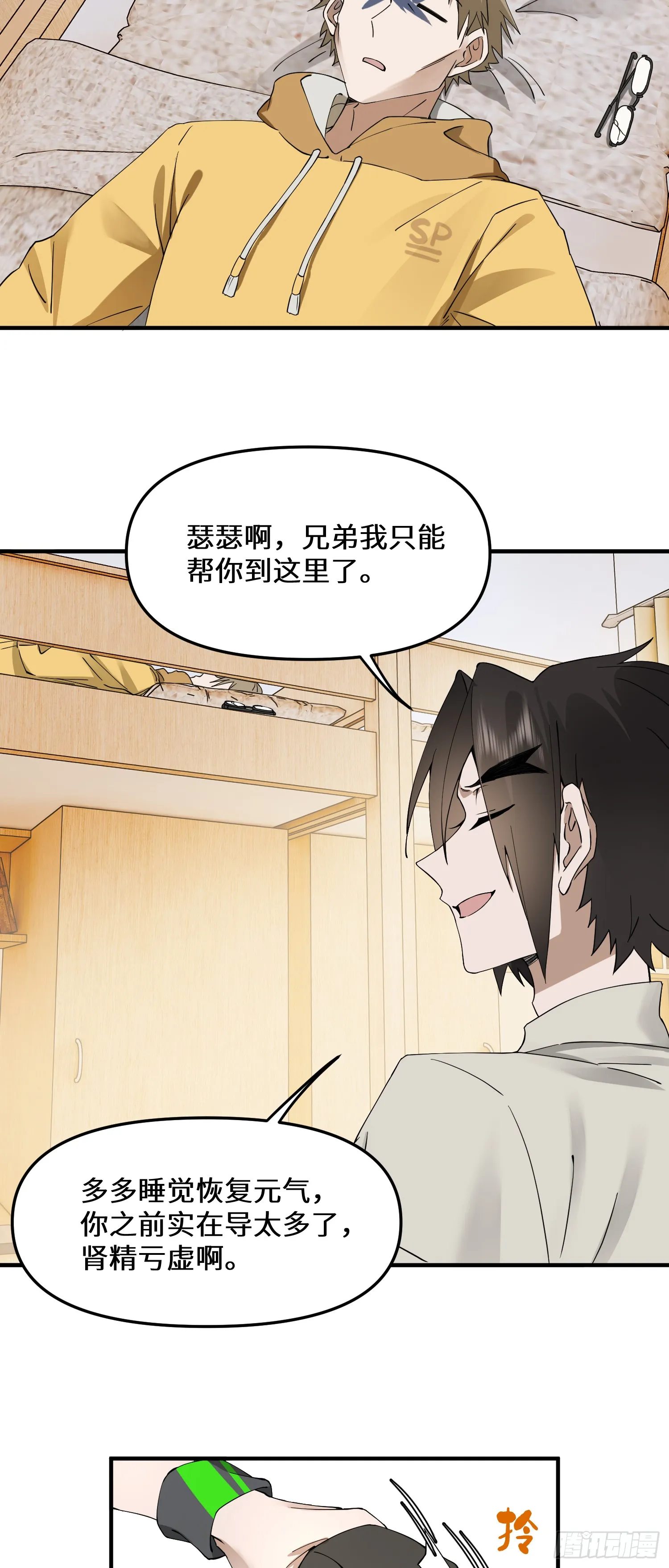 爱他，就该为他花钱 第27页