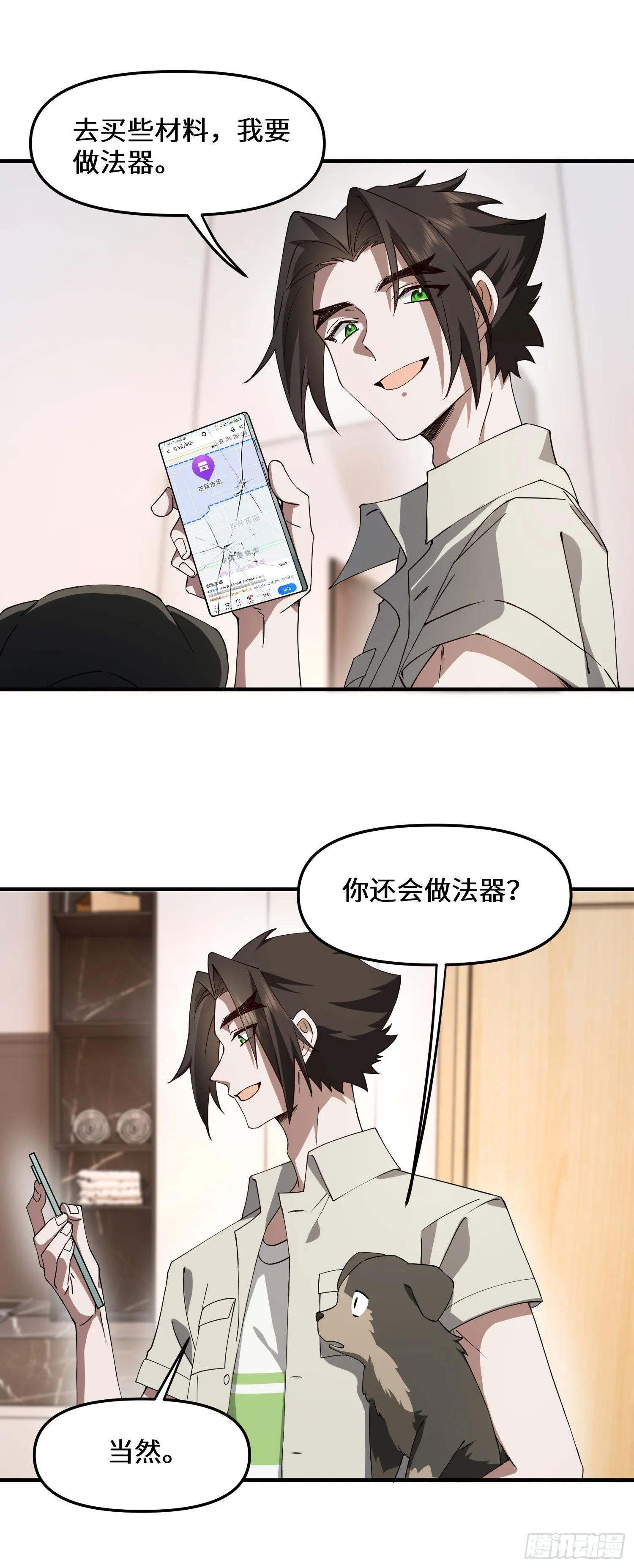 爱他，就该为他花钱 第29页