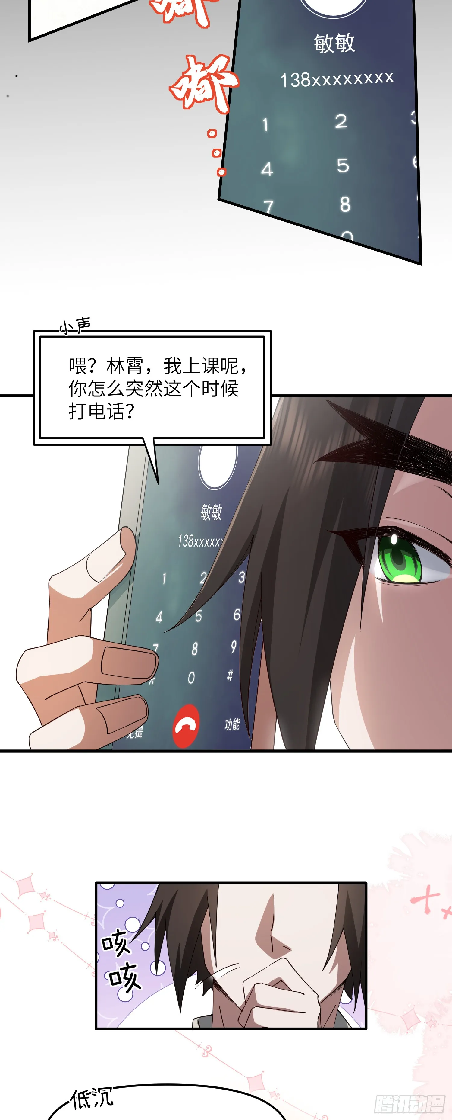 爱他，就该为他花钱 第32页