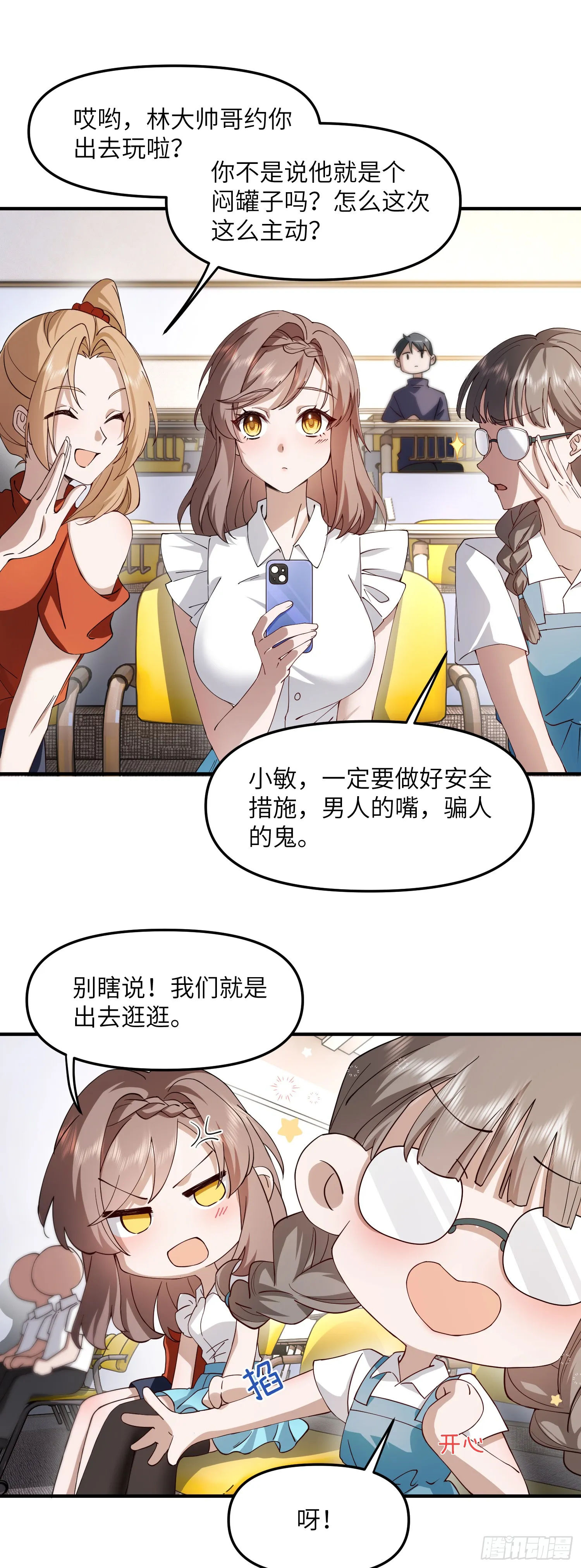 约会 第3页
