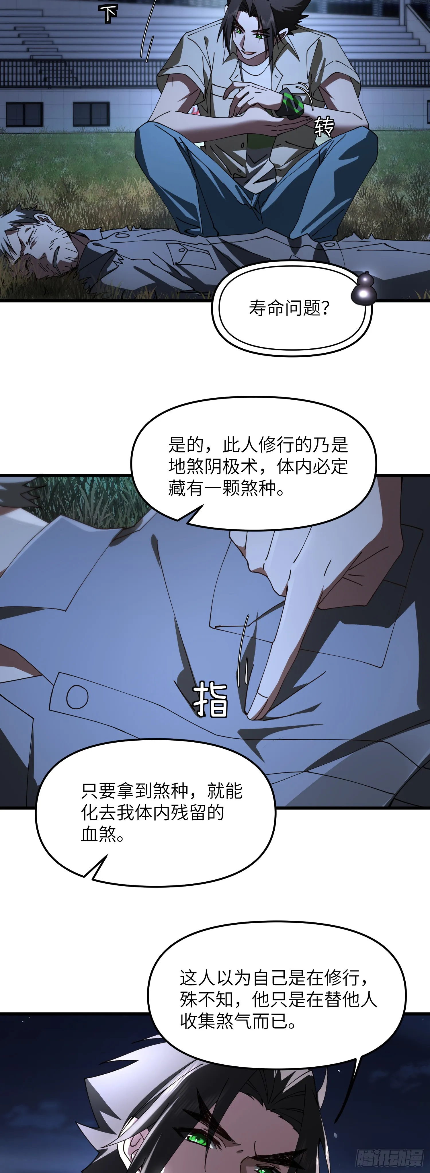 此子狼子野心！ 第3页