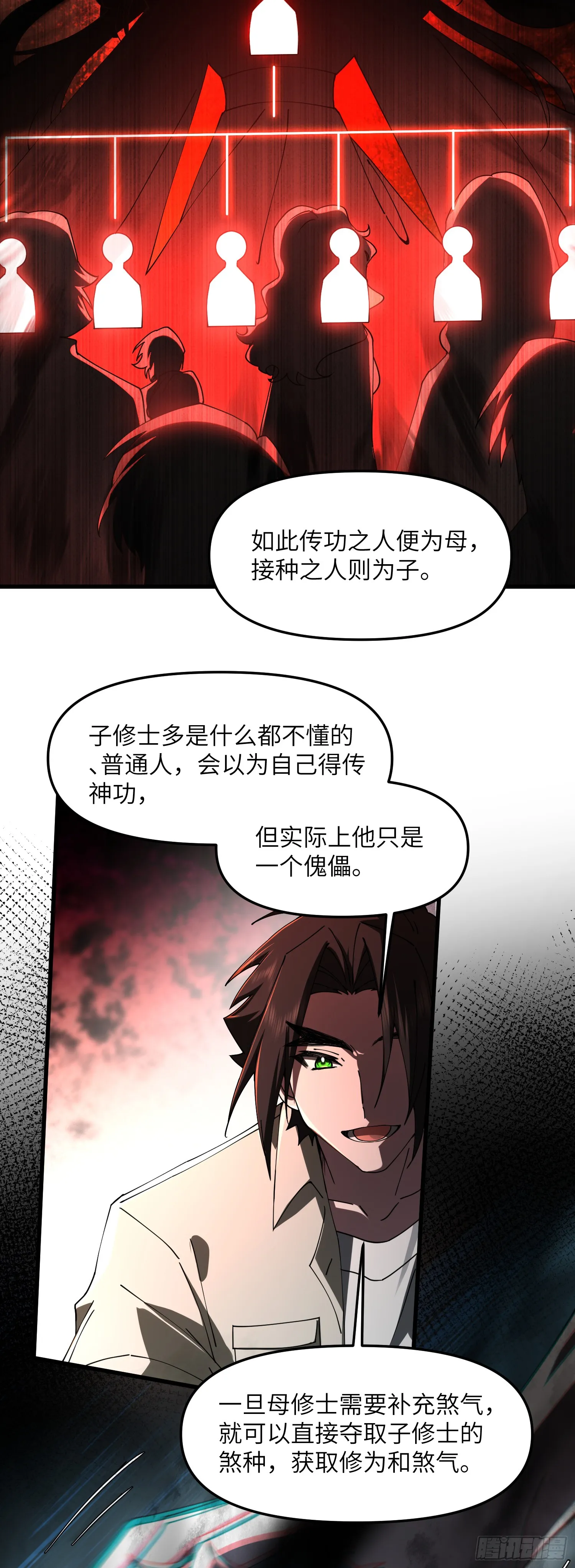 此子狼子野心！ 第5页