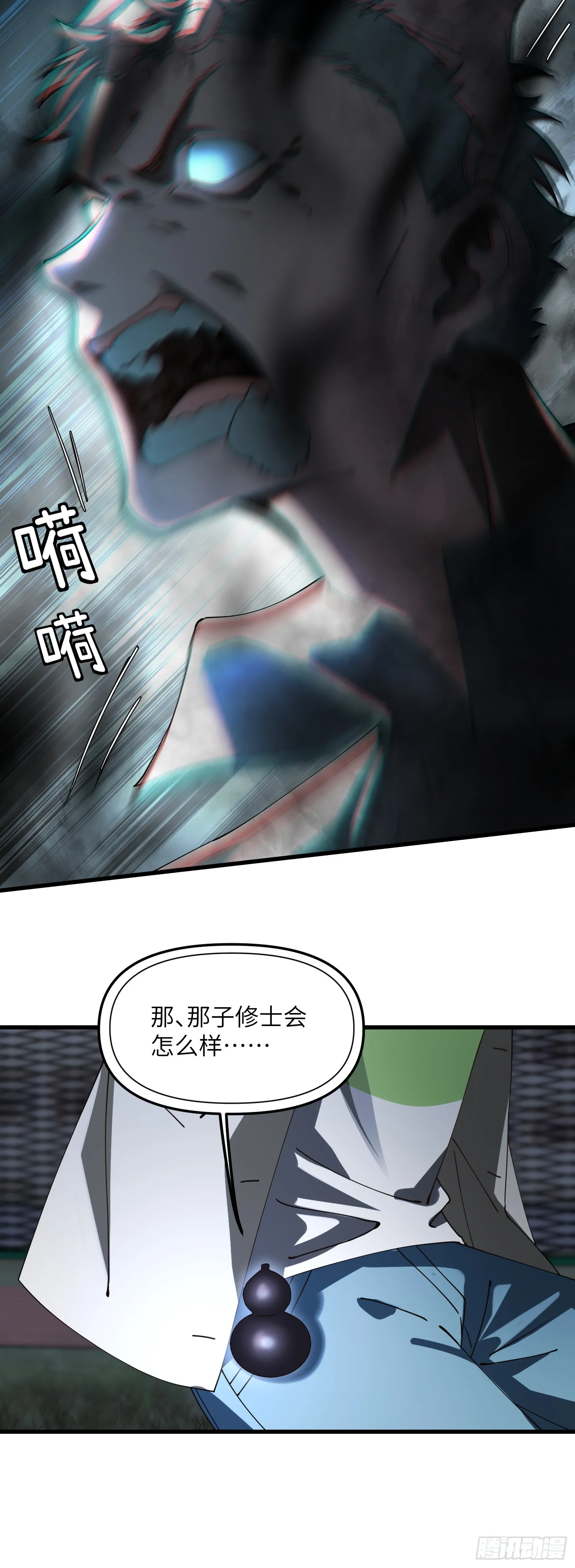 此子狼子野心！ 第6页