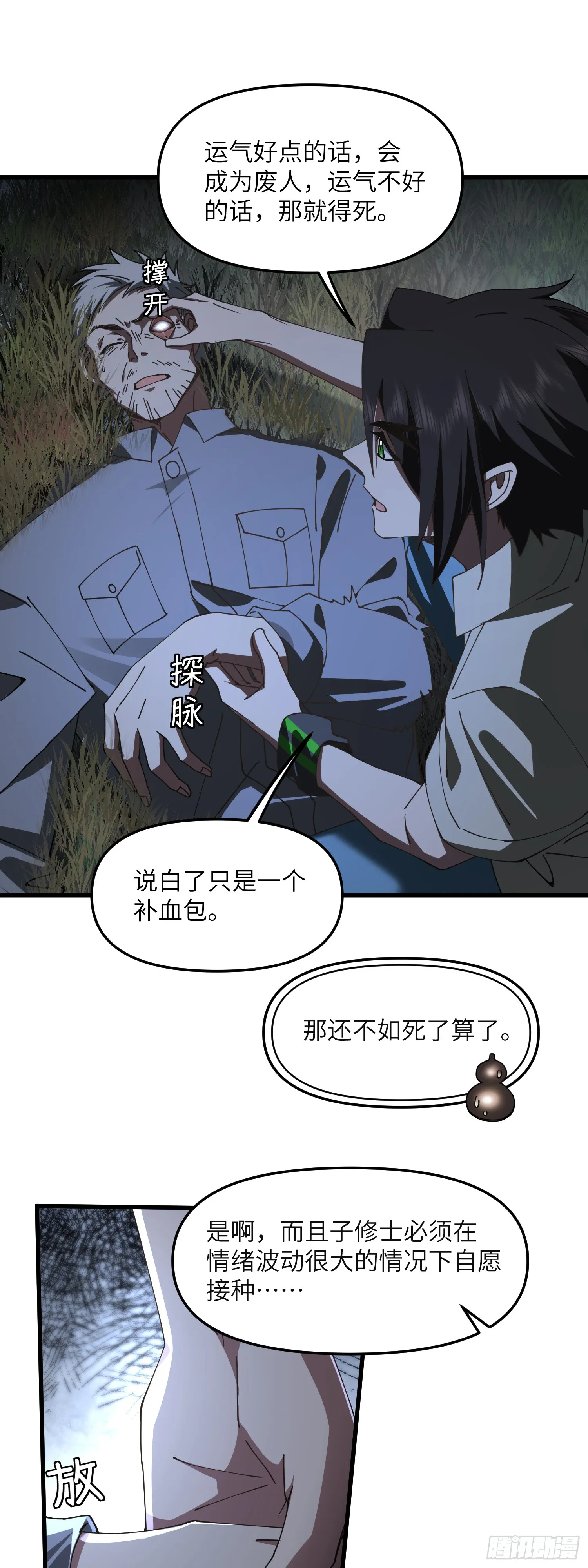 此子狼子野心！ 第7页