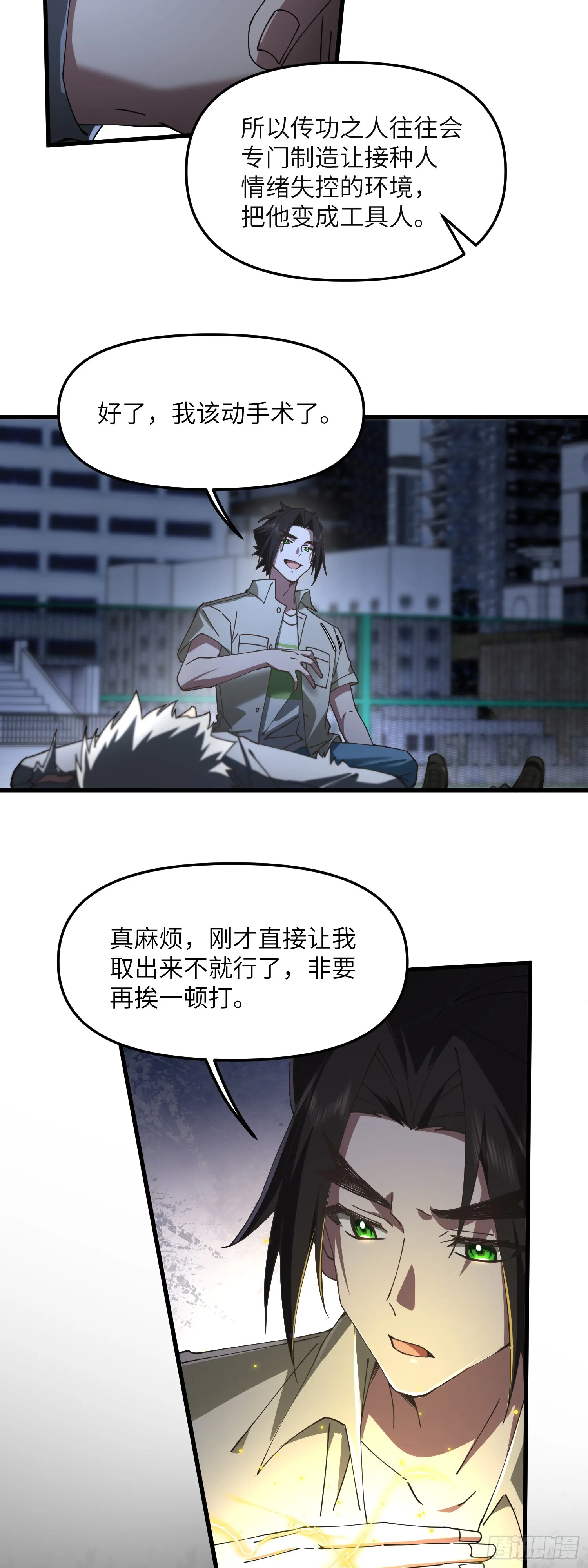 此子狼子野心！ 第8页