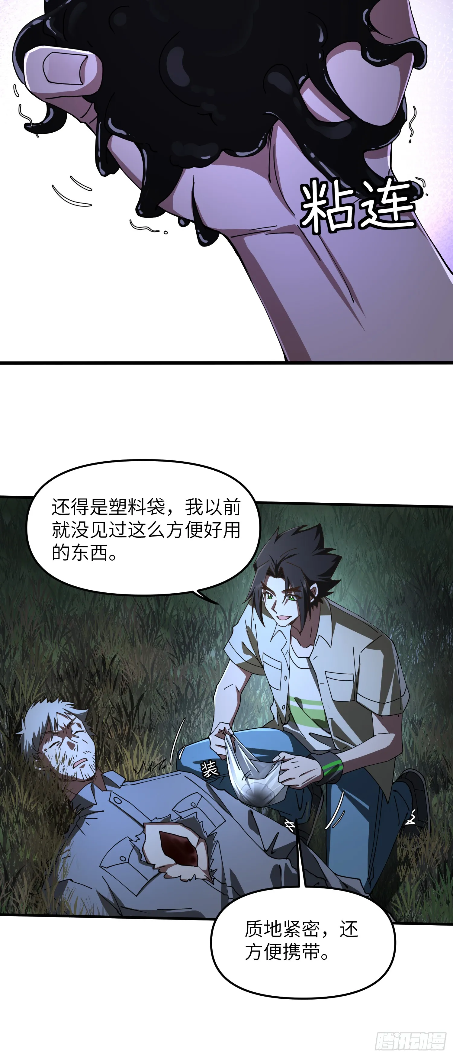 此子狼子野心！ 第13页