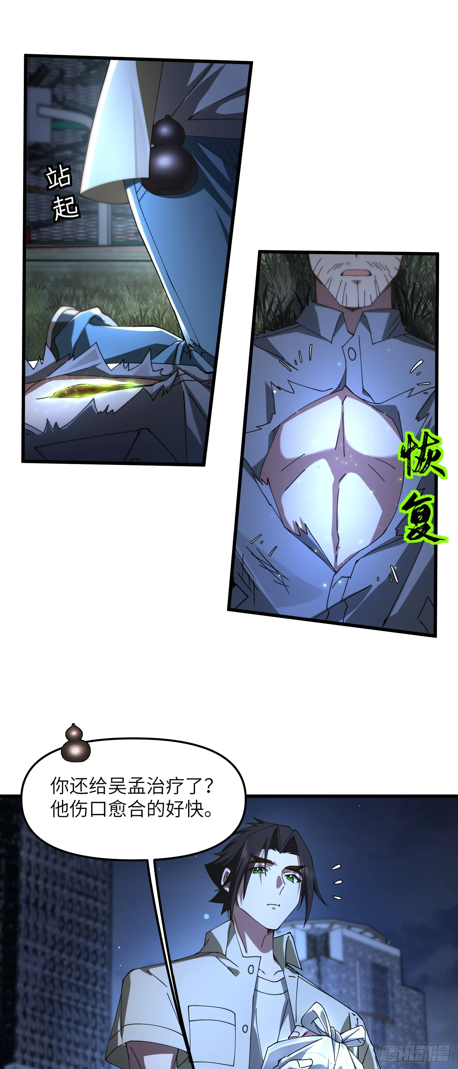 此子狼子野心！ 第14页