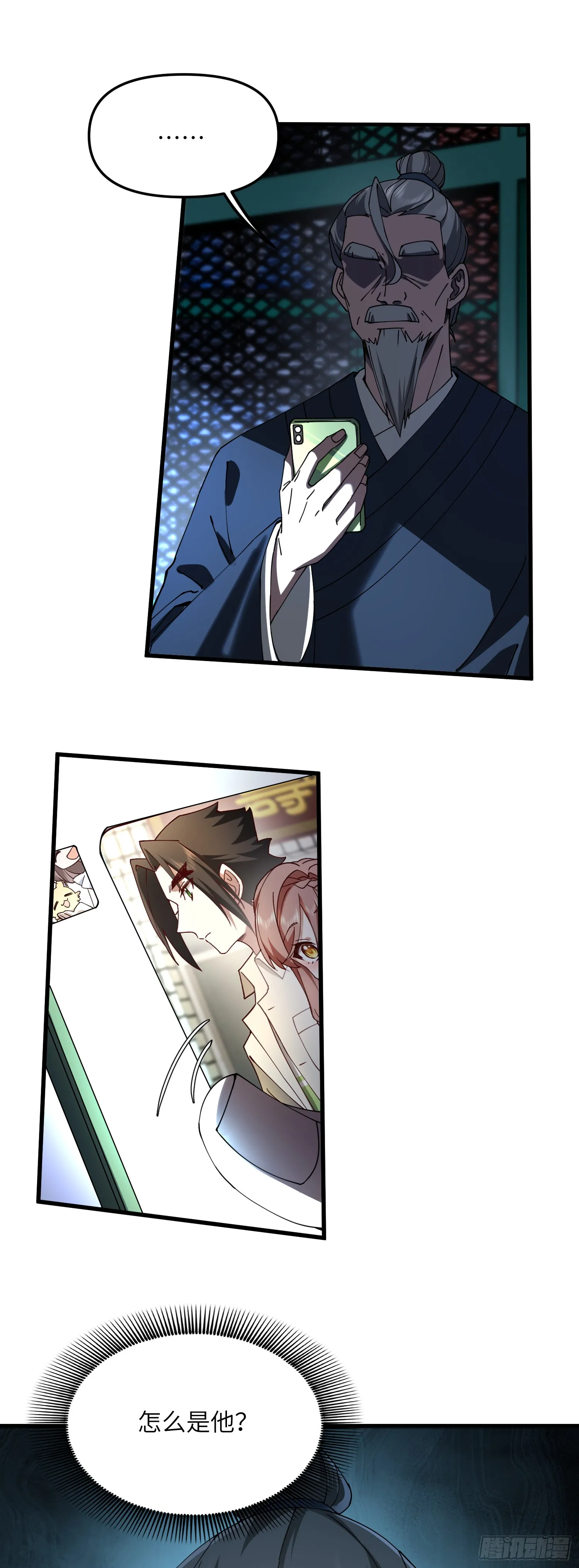 此子狼子野心！ 第18页